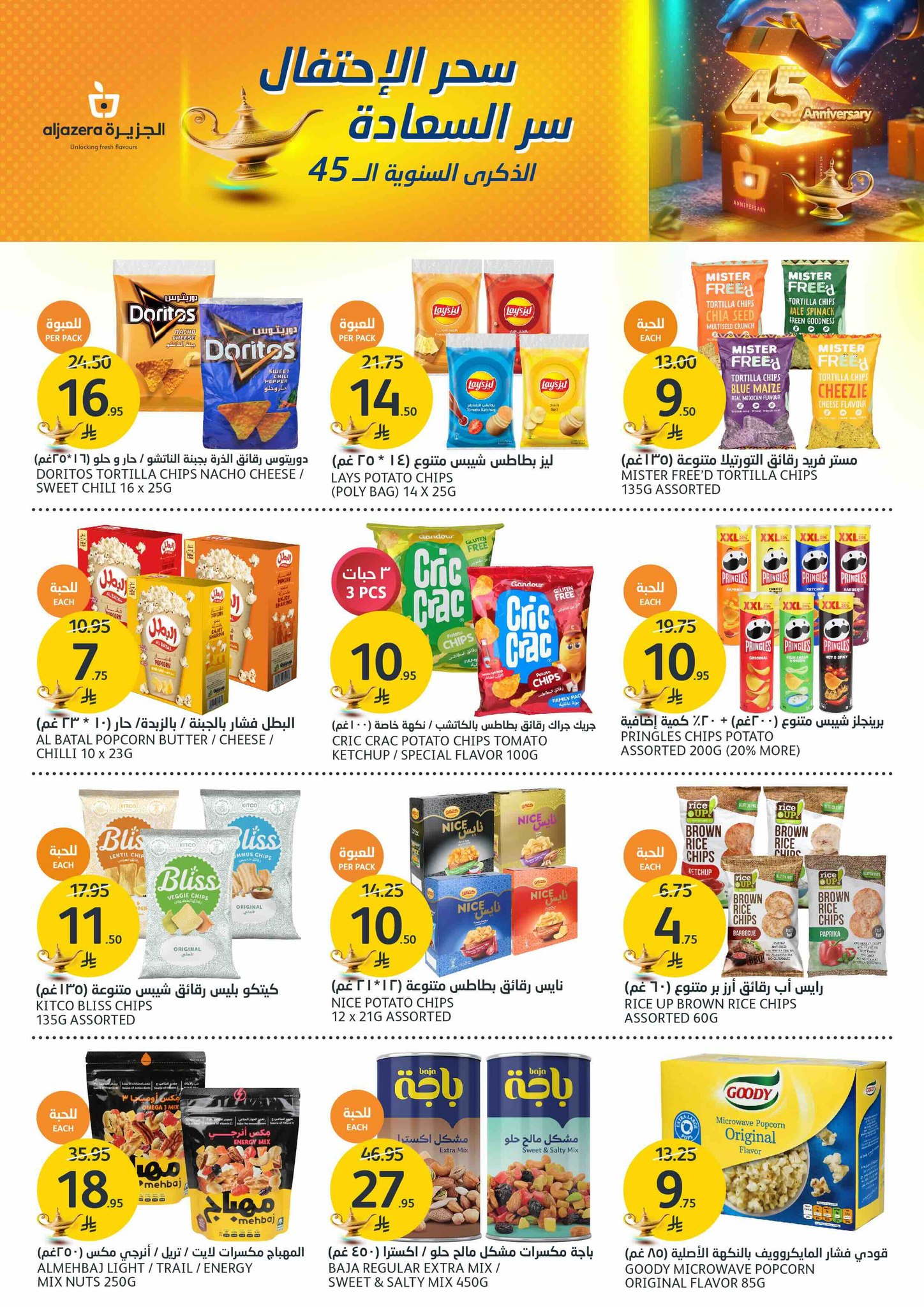 aljazera-markets offers from 7may to 13may 2025 عروض أسواق الجزيرة من 7 مايو حتى 13 مايو 2025 صفحة رقم 21